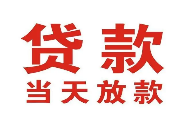 龙马潭个人借钱|龙马潭借钱公司|龙马潭个人周转借款
